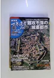 世界遺産　100　No.12