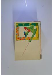 噂の真相　2001年6月号