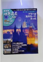 NHK 世界遺産　100　No.43