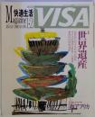Magazine快適生活VISA　1999年1-2月号