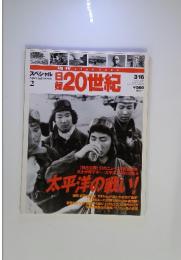 日録20世紀　1999年3月号