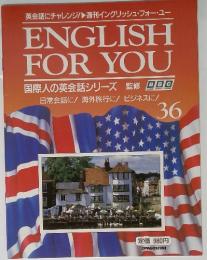 ENGLISH FOR YOU 36 国際人の英会話シリーズ