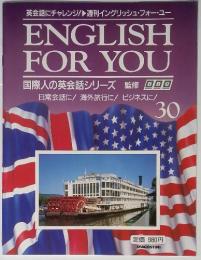 ENGLISH FOR YOU 30 国際人の英会話シリーズ