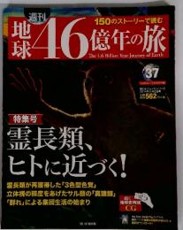週刊地球46億年の旅　2014年11月号
