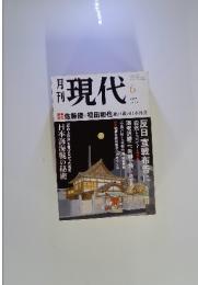月刊現代 2005年6月号