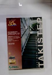 TAKIRON FLOORING TAKISTEP 35th Anniversary