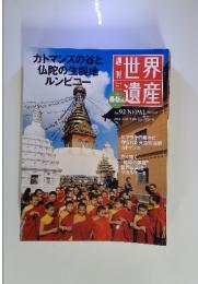 週刊世界遺産　2002年4月26日号　No.92