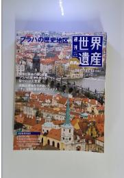 週刊世界遺産　2010年11月号