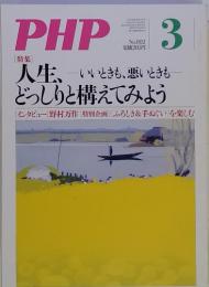 PHP　3月号　No.802
