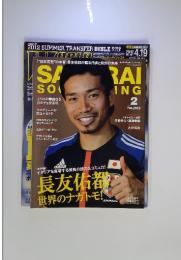 サムライサッカーキング 2013年2月号