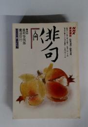 俳句　　61年　10月ー62年　3月