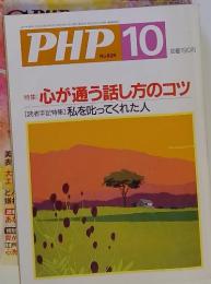 PHP　2000年10月号 No.629