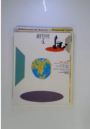 創刊号　じむ　1991年　4月号