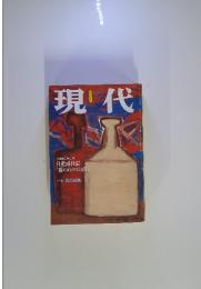 現代　1994年8月号