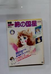 綿の国星 青嶋克己描き下ろし ポスターつき 綿の国星フォトコンサート