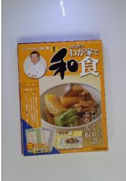 土井善晴のわが家で和食  2005年10月25日号