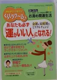 PHPくらしラク～る 2011年11月号
