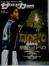 サッカーLibero 2000年4月号 NO.759
