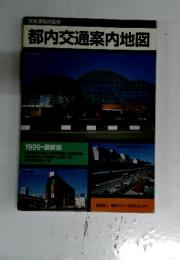 都内交通案内地図