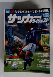 サッカーダイジェスト　2000年7月5日号