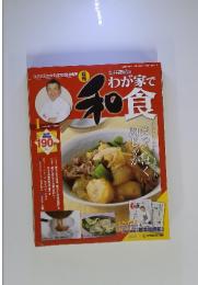 週刊　わが家で和食　第1号　２００５年　10月号