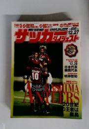 サッカーダイジェスト　2000年12月27日号