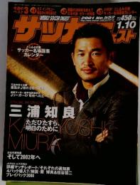 サッカーダイジェスト　2001年1月10日発行