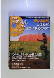 NHK世界遺産100　No.17