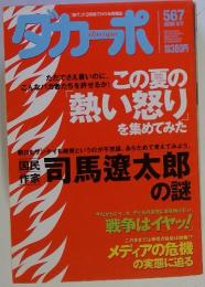ダカーポ　2005年9月7日号