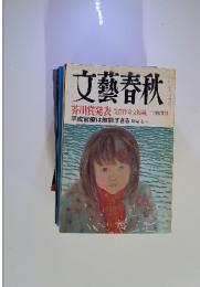 文藝春秋　2002年　3月号