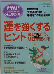 PHPくらしラク～る　2010年11月増刊号