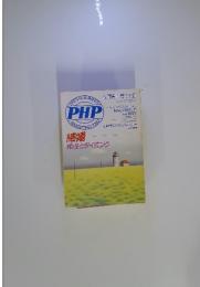 Special number PHP Bimonthly 1990 結婚相性とタイミング