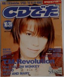 CDでーた　1997年10月20日号