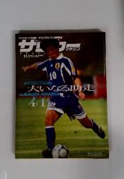 サッカーマガジン　2000年11.1