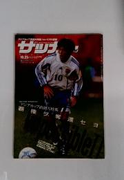 週刊サッカー 2000年10月25日 no.785