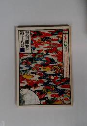 季刊銀花　第十八号　1974年