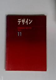 デザイン No.151 1971年11月号