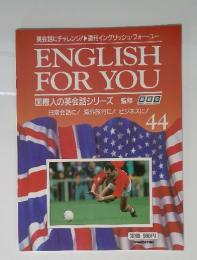 ENGLISH FOR YOU 国際人の英会話シリーズ 44