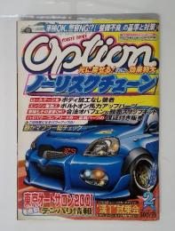 Option ノーリスクチョーン 2001年　2月号