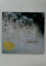 花と祈り　近藤弘明展