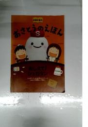 おさとうのえほん