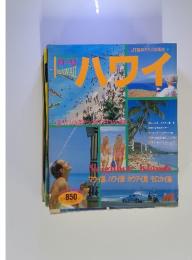 ハワイ　JTBのるるぶ青空 334