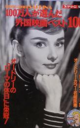 100万人が選んだ外国映画ベスト100