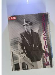 別冊太陽　スクリーン・ヒーロー20～80