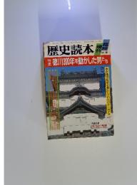 歴史読本　1986年6月号