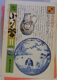 小さな蕾　1977年11月号