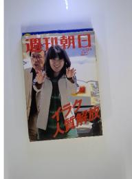 週刊朝日　2004年4月号