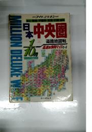 日本中央圏道路地図帳