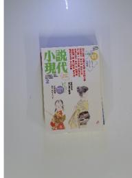小説現代　2007年2月号