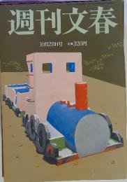 週刊文春　10月28日号